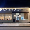 김치찜은 못참지 인동점 이미지