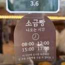 솔티 | 경성대 부경대 카페 추천 소금빵과 버터바가 유명한 솔티라이엇 포장 후기