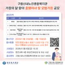 구립신내노인종합복지관 가정의 달 맞이 효행자녀 및 모범가정 공모