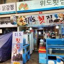 위도횟집 이미지