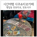 예전여행사주