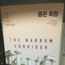 회랑 이미지