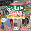 선진포리스트(가동) | 죽전 키즈카페 추천, 점핑파크 죽전점 후기｜1시간권 있어서 부담 없었던 실내놀이터