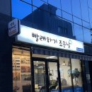 빨래하기조은날셀프빨래방워시프레쉬