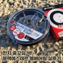 캣츠크로우 오프로 오모리채비 블랙에스테르라인 한치 볼베어링 솔직 사용 후기