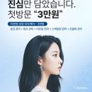 [솔직후기] 코리아나뷰티센터 홍대점 이벤트 체험... 3만원도 아쉬웠던 솔직 비추 후기 😥