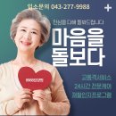 [청주요양원 봉명동 우암동 운천동 내덕동 사천동 율량동] 요양원_음악치료 건강식사 인지프로그램 재활운동 신체활동 이미지