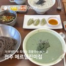 세븐일레븐전주효자로점 | 전주 메르밀진미집 효자점 쑥떡콩국수, 흑임자콩국수, 땡초 (평일, 주차)