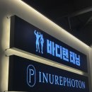 오목로 | 바디탠 의정부 태닝｜민락동 태닝 깔끔하고 편한 무인샵 후기