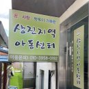 상진지역아동센터 이미지