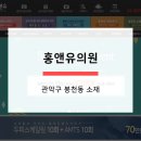 홍앤유의원