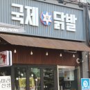 국제닭발 이미지