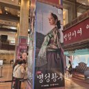 25.02.28 명성황후(서울)
