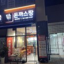 돈까스짱용인 - 용인시 기흥구 구갈로 29 | 돈까스짱용인