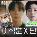 내일 오전7시 굿모닝FM☀️ 이미지