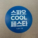 씨유 고양스타필드점 | 스파오 6월 쿨페스타 여름 매장 방문 후기 - 스파오 고양 스타필드점