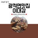 이대감 삼겹살 | 광적면맛집 이대감 꿀맛이네!