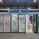 참약사수약국 네이버블로그