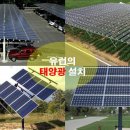 염소 태양광발전소 이미지