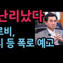 안규백 난리났다. 김영수 소장, 방산업체 로비와 군인사 비리 등 대형 폭로 예고 (2026.8.2) ﻿성창경TV 이미지