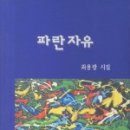 파란자유
