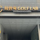 최완욱 골프 연구소 네이버블로그