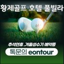 골프스토리 | 태국 방콕 환상의 골프여행 솔직한 후기와 못다한 스토리!!