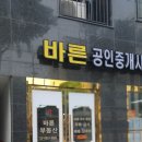 백프로 알프하임 공인중개사사무소 | [공지] 응암동 바른부동산 소공면접 후기