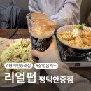 세븐일레븐 평택안중안일점 | [평택안중] 가성비 안주맛집 살얼음 맥주 ,코젤 흑맥주 리얼펍 안중 술집 추천