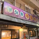 성지유치원(급식실 포함) | [부전동] 부전동맛집 부싯돌푸짐한집｜서면 이모카세 가성비 끝판왕 솔직 후기