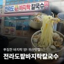 명가팥칼국수바지락칼국수 | 창원 귀산 바지락칼국수 맛집, 전라도팥바지락칼국수 솔직후기