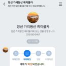 정선 가리왕산 케이블카 이미지