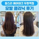 주식회사 리케어랩 | 천안미용실 찰스리헤어테크, 두정동 모발케어 추천