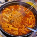 동떡이즉석떡볶이