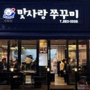 맛사랑쭈꾸미 이미지