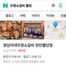 우정소갈비천안불당점 이미지
