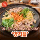 양지뜰 이미지