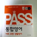 2015 독한국사 기본서/2015 pass 통합영어 어휘,표현,생활영어 이미지