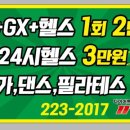 다이어트119GYM 이미지