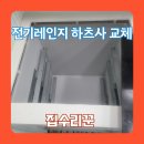 5056 | 하츠 인덕션 설치 상판 공간 확장