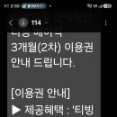 TVing 이용권 무료2차 이미지