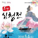 퓨전 심청전 공연 이미지