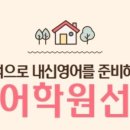 잉글리쉬바이쥬디학원