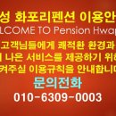 고성펜션 화포리 이미지