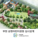 삼정동 어린이 공원 이미지