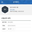 오픽 한번에 IH 받기 (๑•᎑&lt;๑)ｰ☆ (+ 관악CBT 시험장 후기)