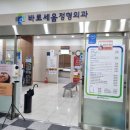 동진정형외과의원 이미지