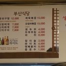 부산식당 이미지