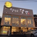 월영교달빵