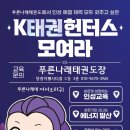 푸른나래 태권도 교육관 이미지